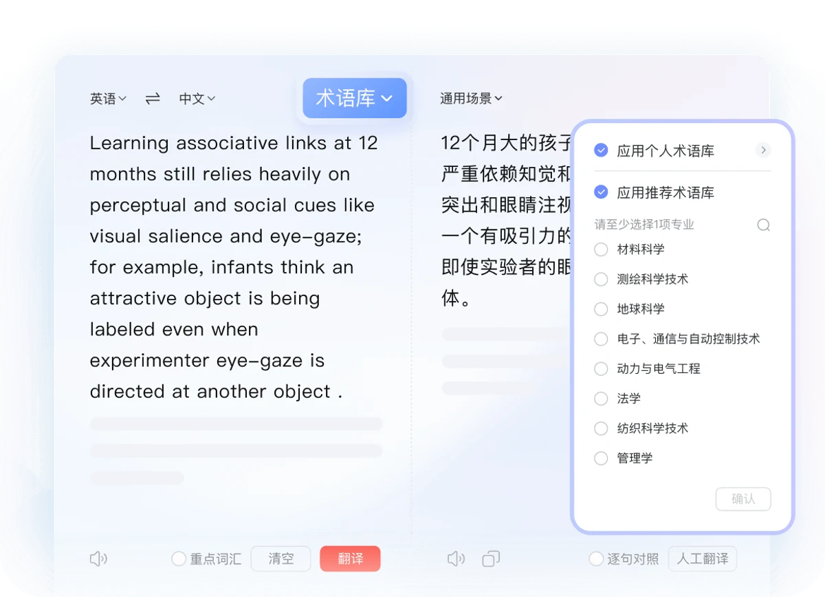 有道翻译电脑版软件界面截图,展示中英文双语翻译对照效果
